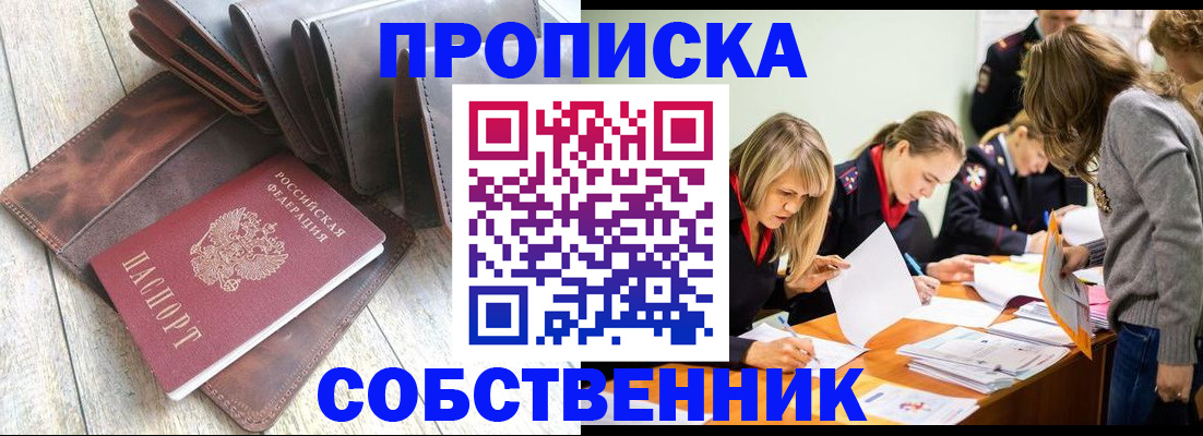 прописка регистрация в Нальчике